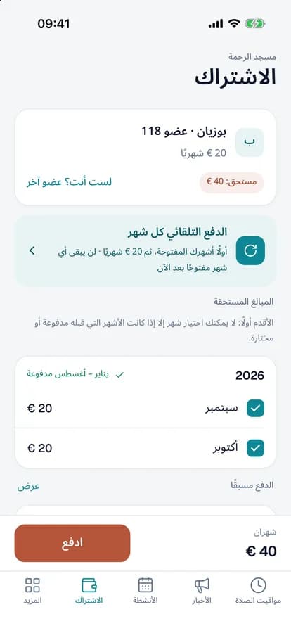 الاشتراك في التطبيق: الأشهر غير المدفوعة لعضو وزر الدفع
