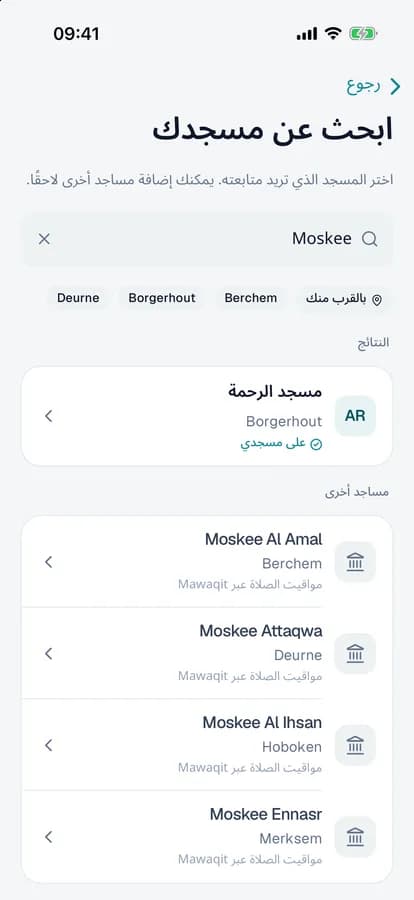 ابحثوا عن مسجدكم: المساجد على masjidii في الأعلى، وتحتها مساجد أخرى بمواقيت الصلاة عبر Mawaqit