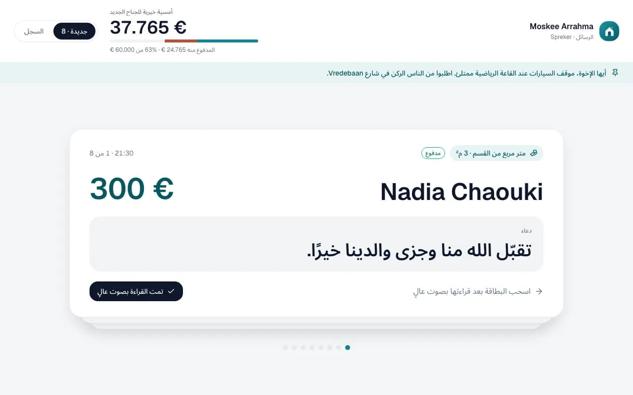 الجهاز اللوحي لمقدم البرنامج مع الرسالة التالية للقراءة