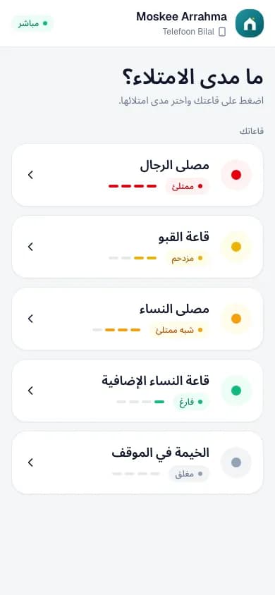 متطوع يحدد على هاتفه مدى امتلاء قاعات الصلاة