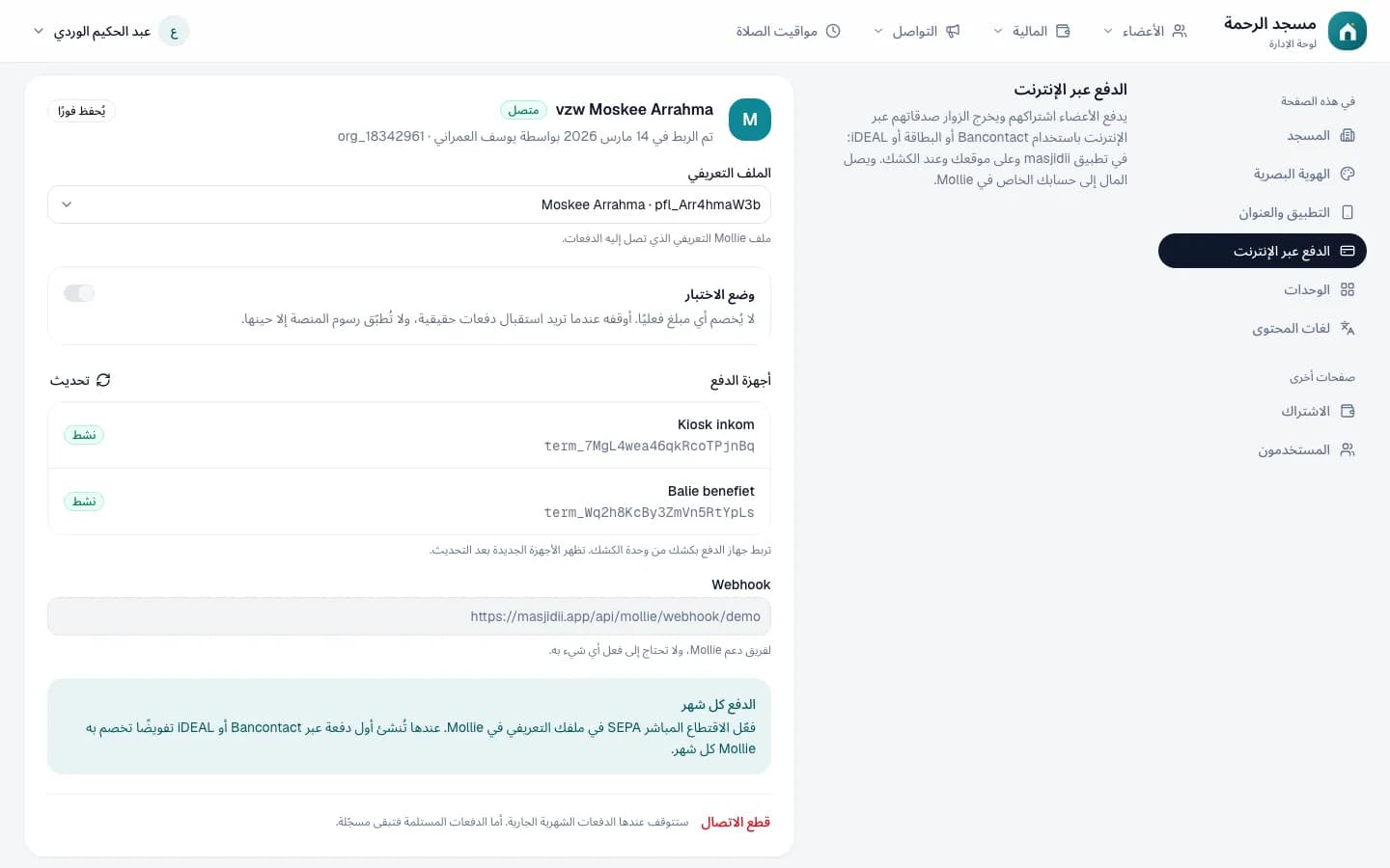 الدفع عبر الإنترنت في الإعدادات: حساب Mollie المرتبط، وجهاز الدفع، والرسوم لكل دفعة