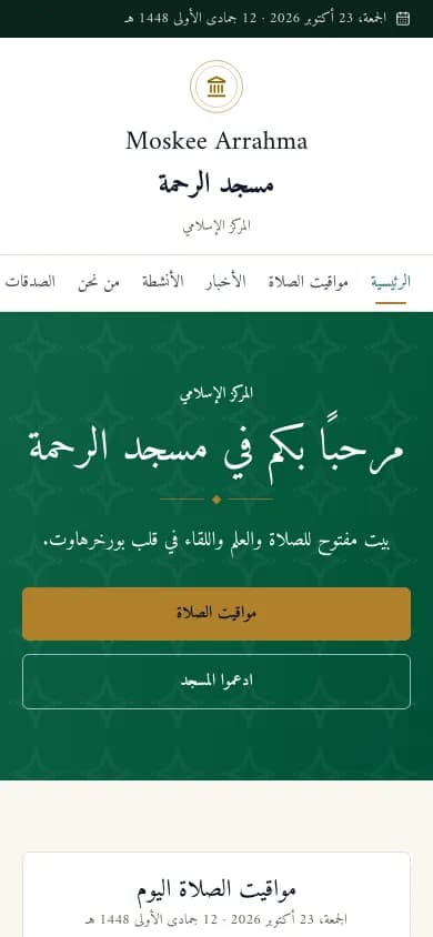 موقع المسجد على الهاتف